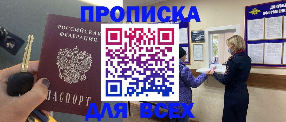 прописка для школы в Лосино-Петровском