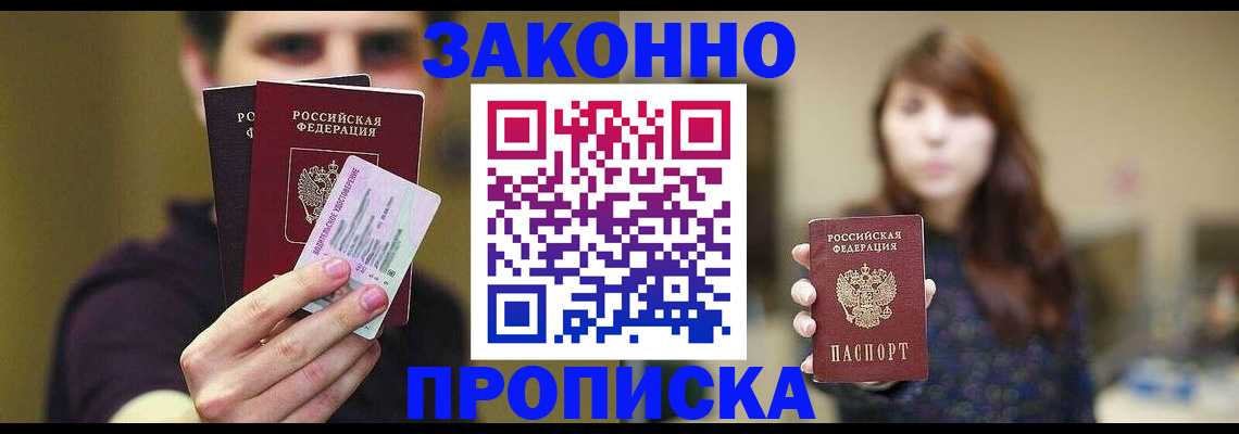 временная регистрация собственник в Лосино-Петровском