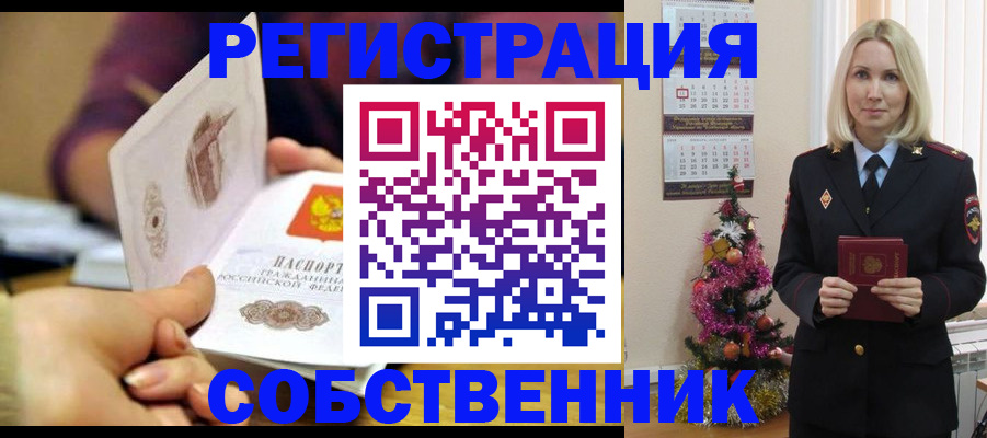 прописка иностранных граждан в Лосино-Петровском