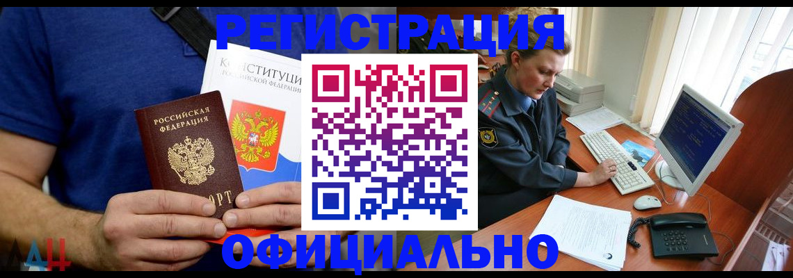 временная регистрация в Лосино-Петровском